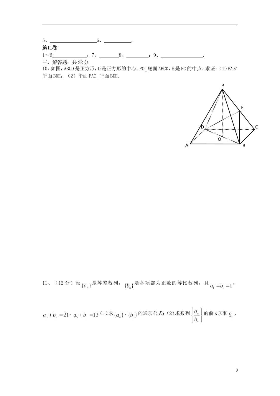 湖北省沙洋中学11-12学年高一数学下学期周末作业（10） 新人教A版_第3页