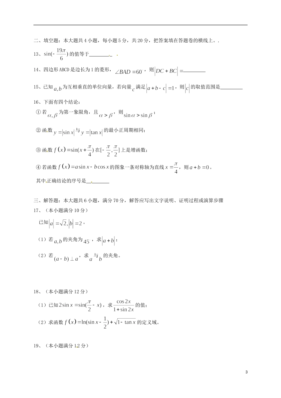河南省洛阳市高一数学下学期期中试题-人教版高一全册数学试题_第3页
