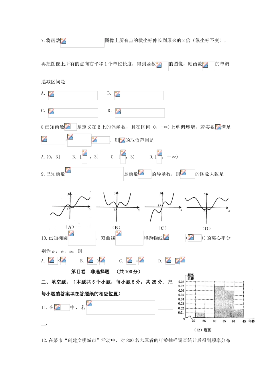 山东省平度市高考数学模拟试题 文（二）-人教版高三全册数学试题_第2页