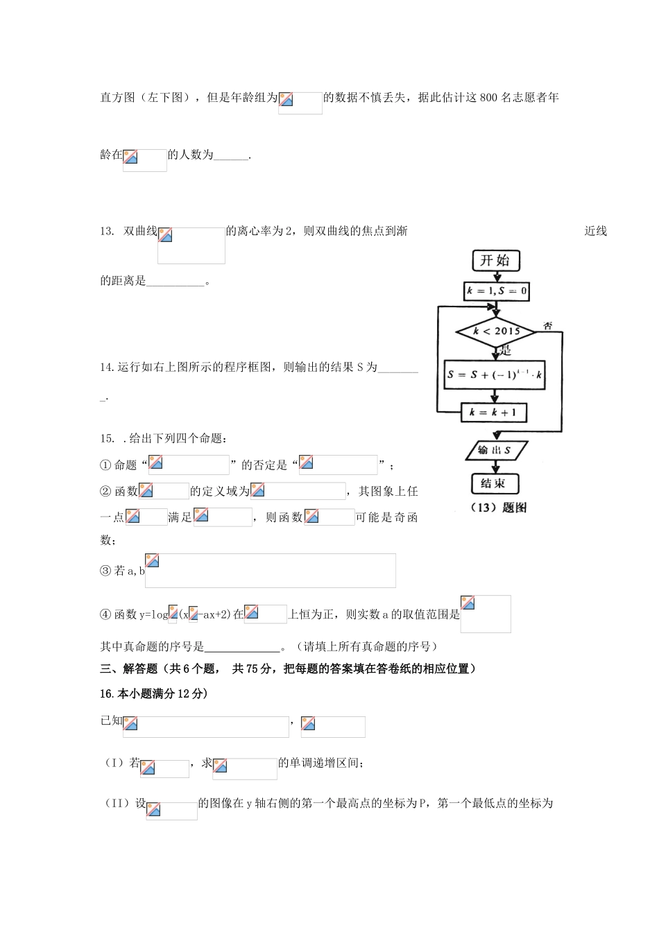 山东省平度市高考数学模拟试题 文（二）-人教版高三全册数学试题_第3页