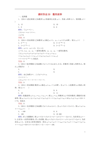 雄关漫道系列高考数学一轮总复习 5.4数列求和    课时作业 文（含解析）新人教版-新人教版高三全册数学试题