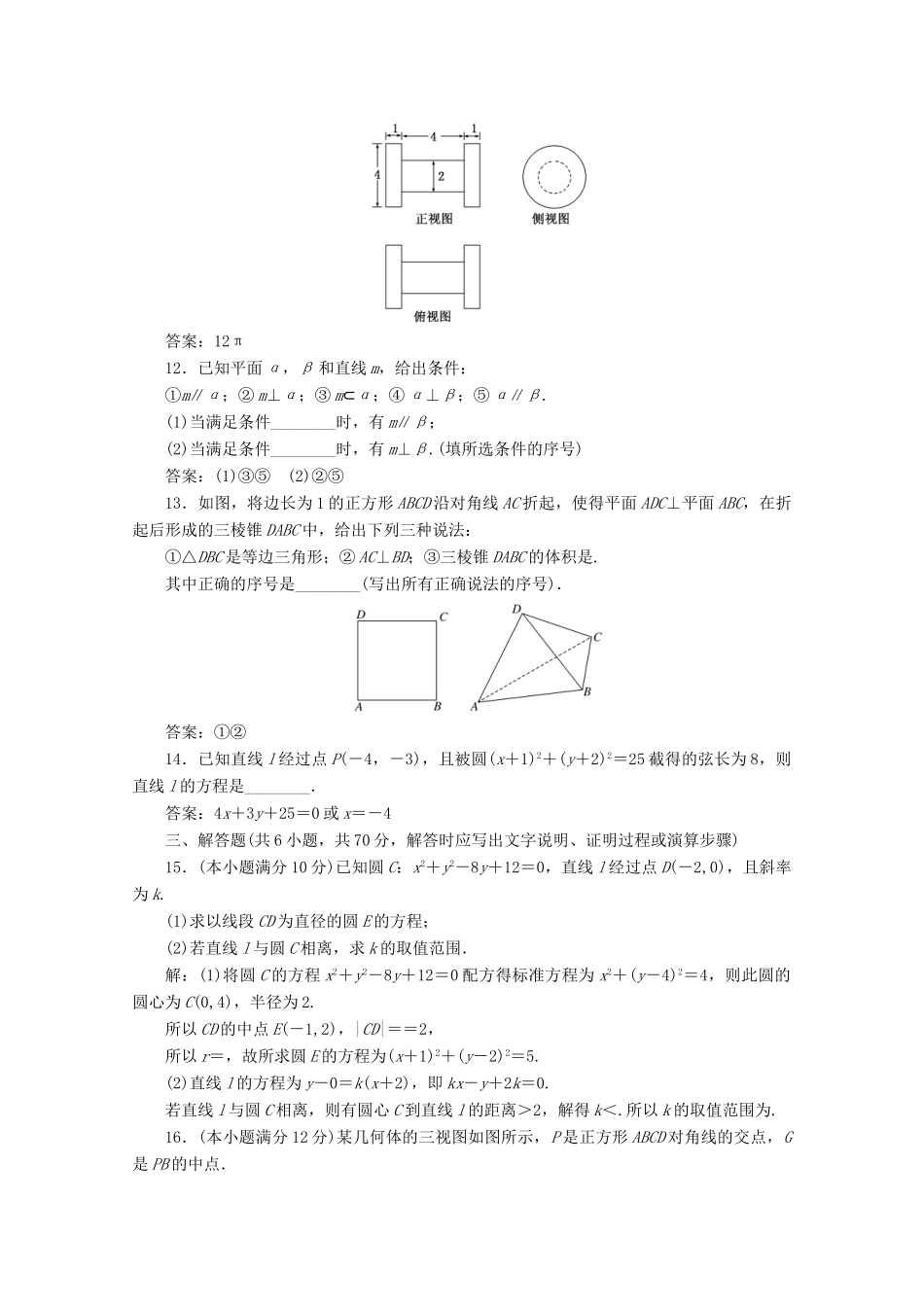 高中数学 模块综合检测（一）（含解析）新人教A版必修2-新人教A版高一必修2数学试题_第3页