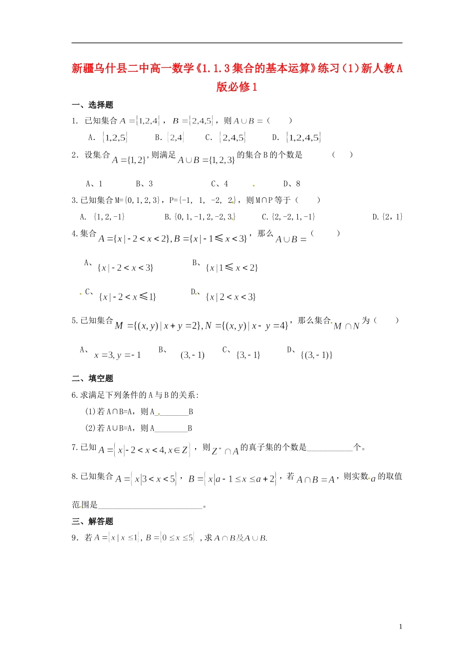 新疆乌什县二中高中数学《1.1.3集合的基本运算》练习（1）新人教A版必修1_第1页