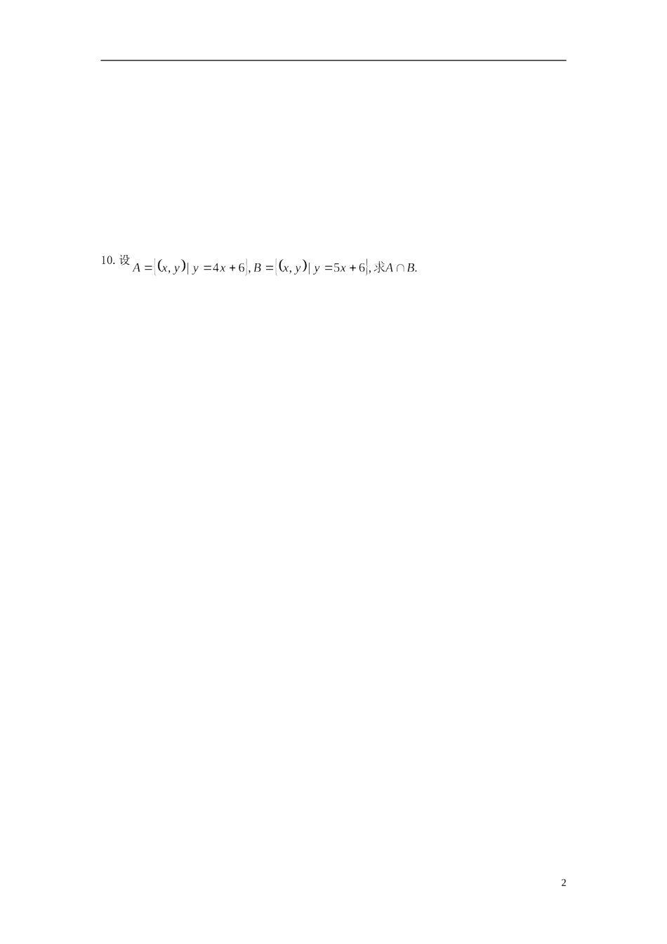 新疆乌什县二中高中数学《1.1.3集合的基本运算》练习（1）新人教A版必修1_第2页