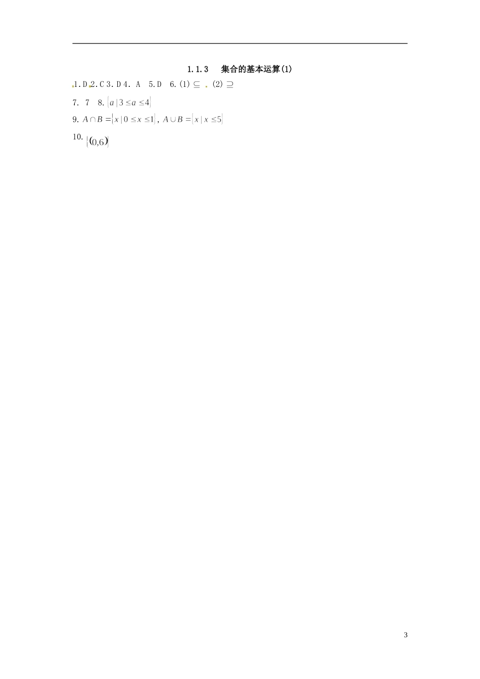 新疆乌什县二中高中数学《1.1.3集合的基本运算》练习（1）新人教A版必修1_第3页