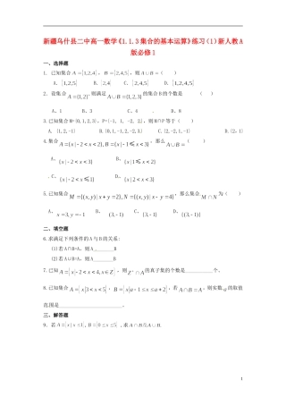 新疆乌什县二中高中数学《1.1.3集合的基本运算》练习（1）新人教A版必修1
