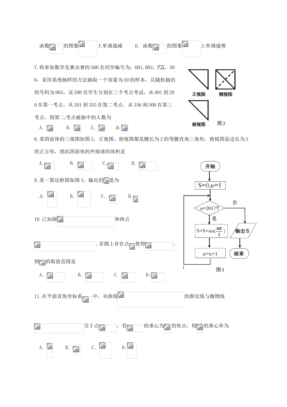 湖南省岳阳市高三数学一模考试试题 理-人教版高三全册数学试题_第2页