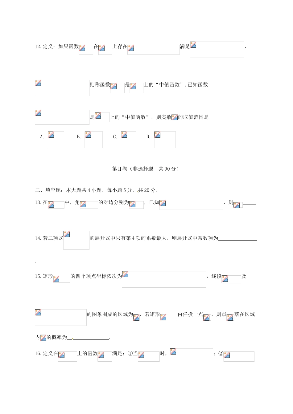 湖南省岳阳市高三数学一模考试试题 理-人教版高三全册数学试题_第3页