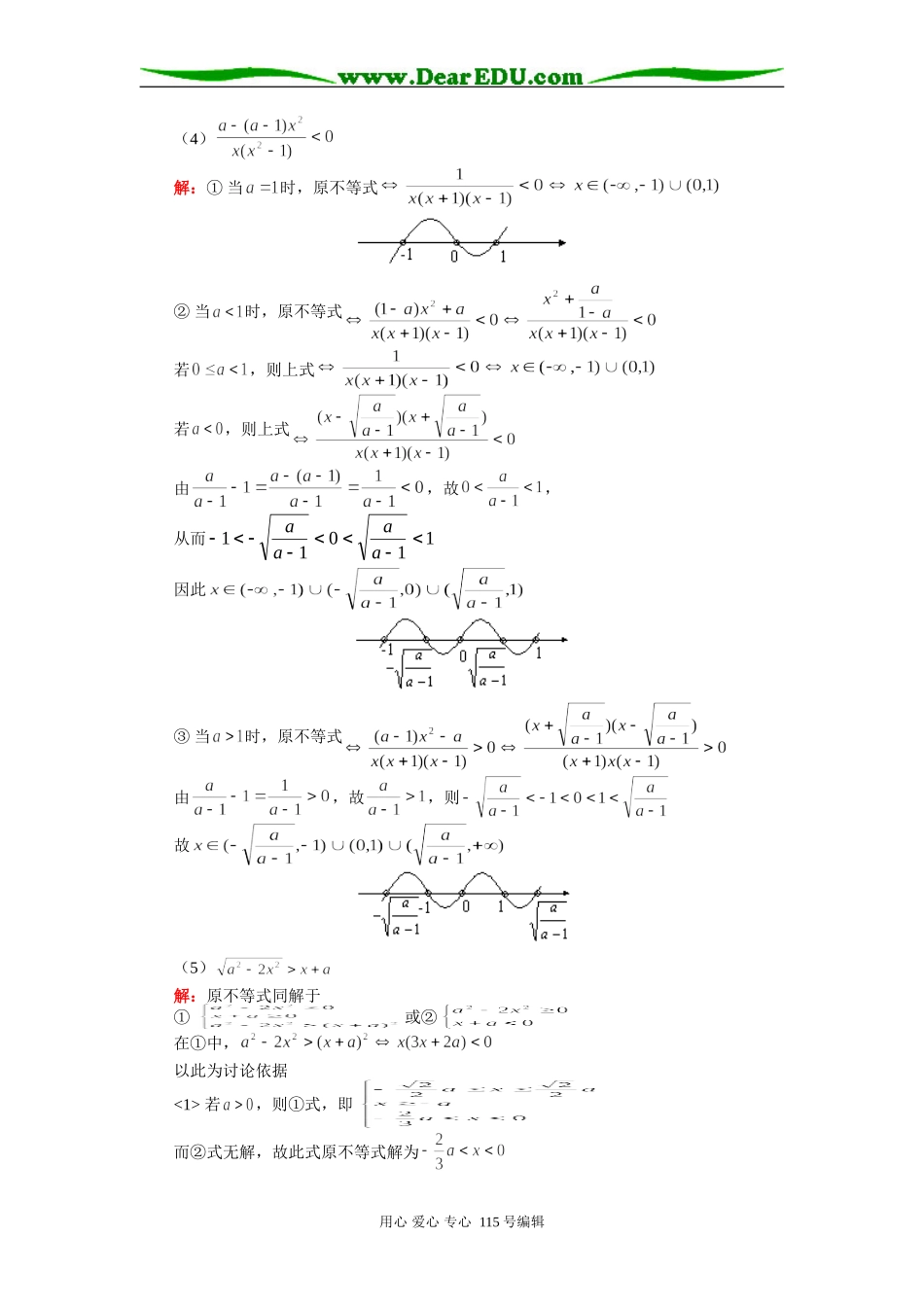 人教版高三数学文科不等式复习二 不等式的解法_第2页