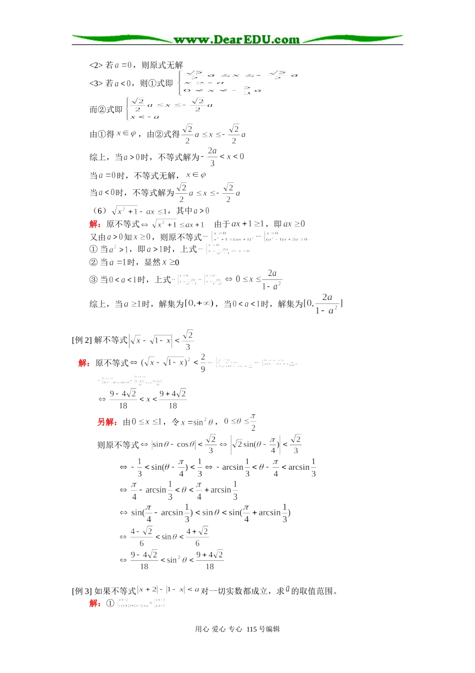 人教版高三数学文科不等式复习二 不等式的解法_第3页