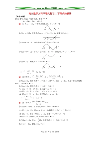 人教版高三数学文科不等式复习二 不等式的解法