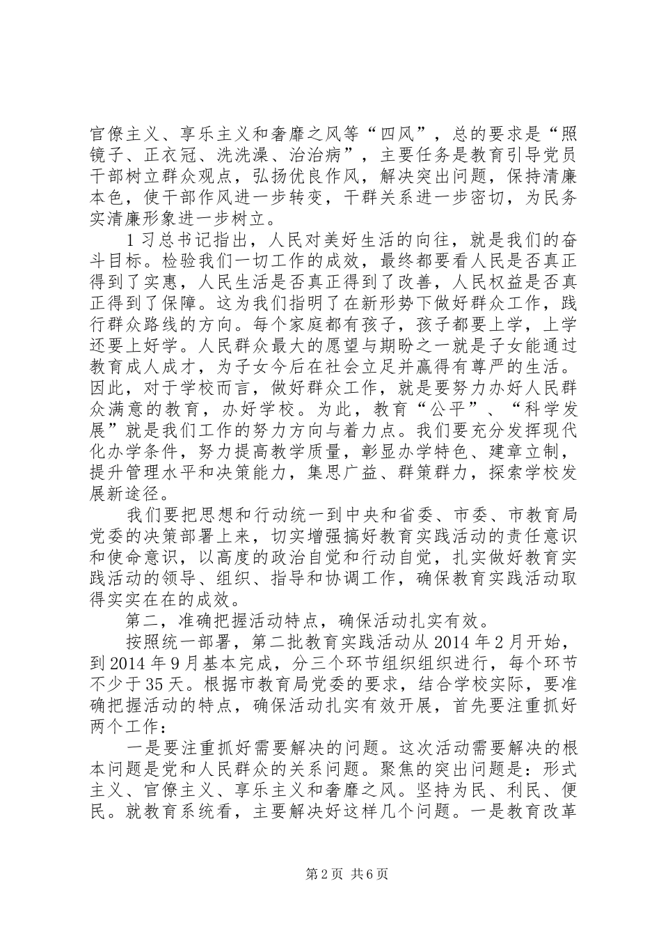 教育实践活动动员会的的讲话稿_第2页