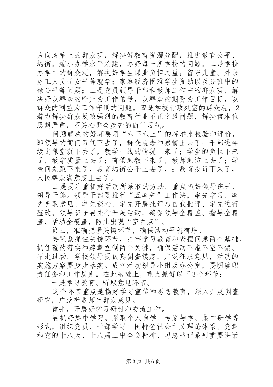 教育实践活动动员会的的讲话稿_第3页