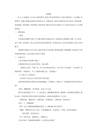 柳永《望海潮》优质课公开课实用教案教学设计