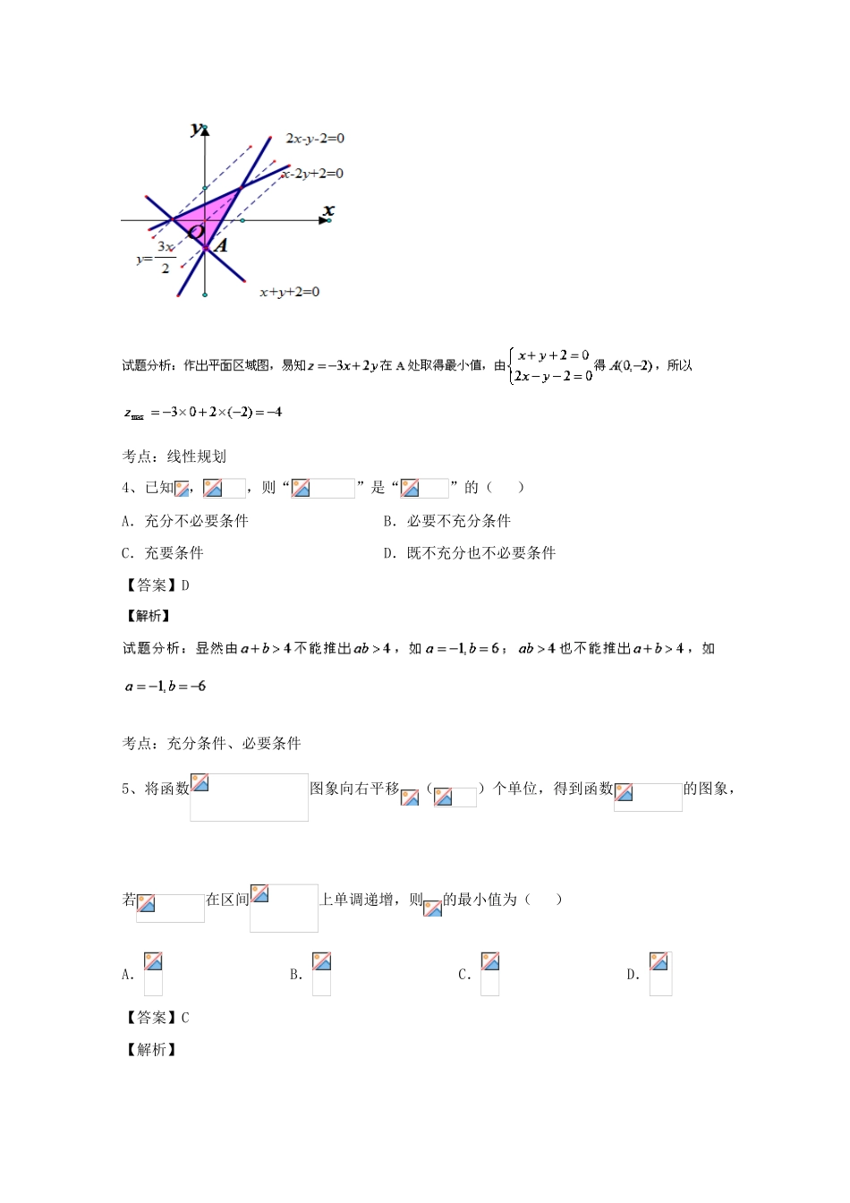 浙江省绍兴市高三数学上学期期末统考试题 理（含解析）-人教版高三全册数学试题_第2页