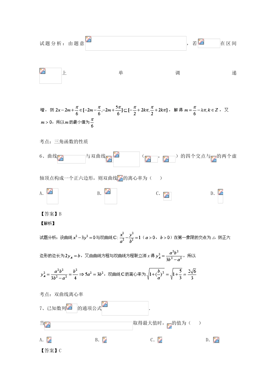 浙江省绍兴市高三数学上学期期末统考试题 理（含解析）-人教版高三全册数学试题_第3页