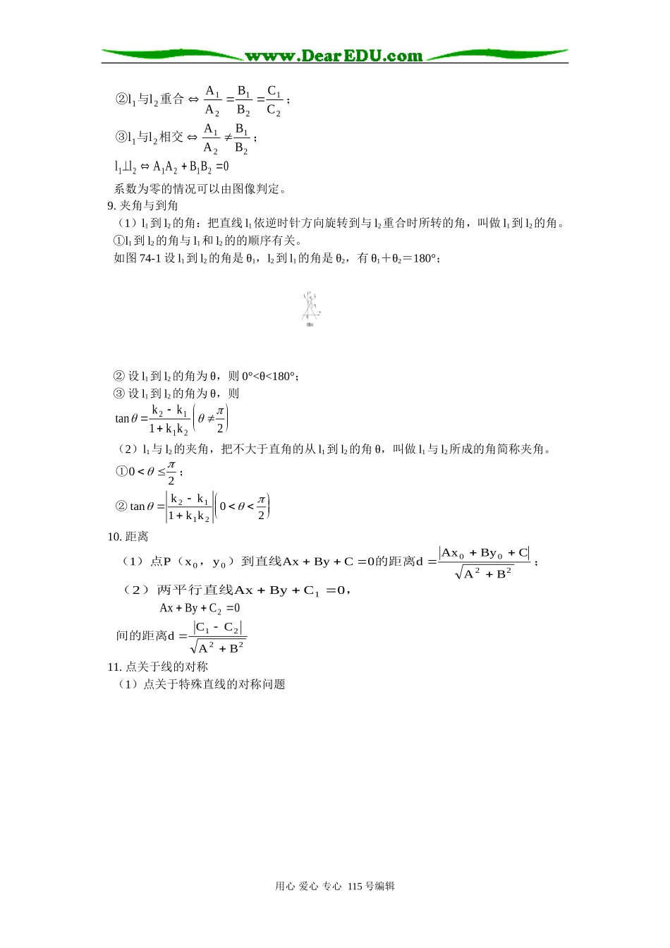 人教版高三数学直线知识精讲_第3页