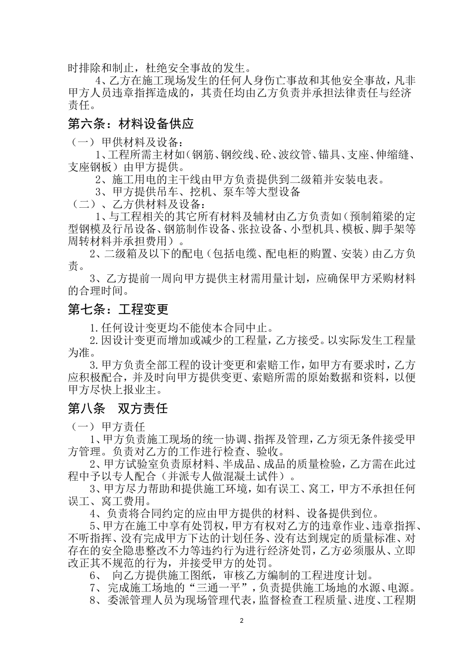 桥梁工程施工合同_第2页