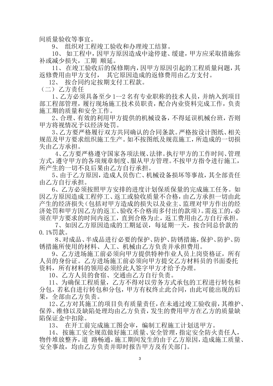 桥梁工程施工合同_第3页