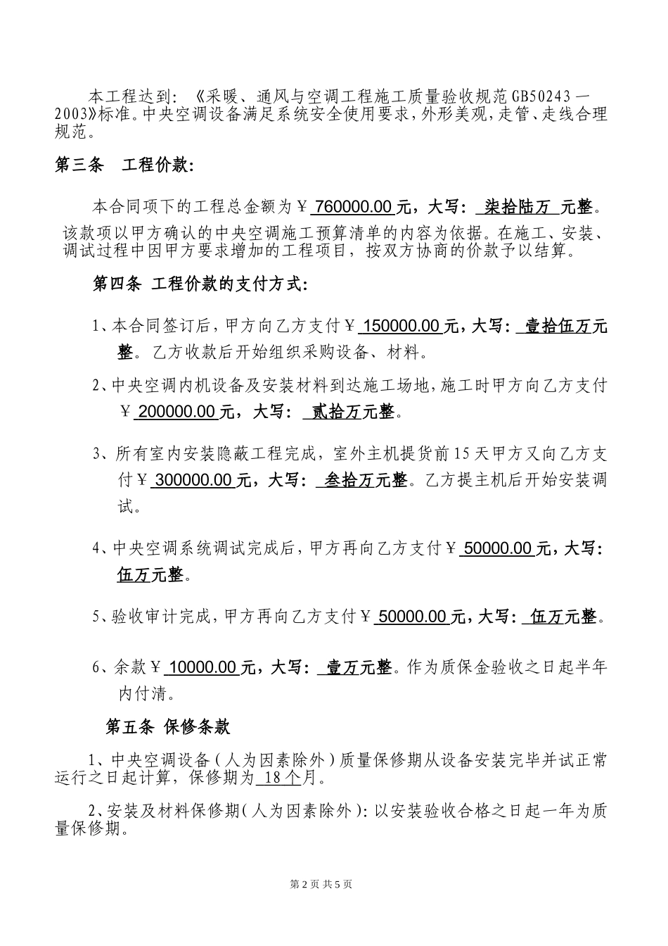 美的中央空调销售安装合同_第2页