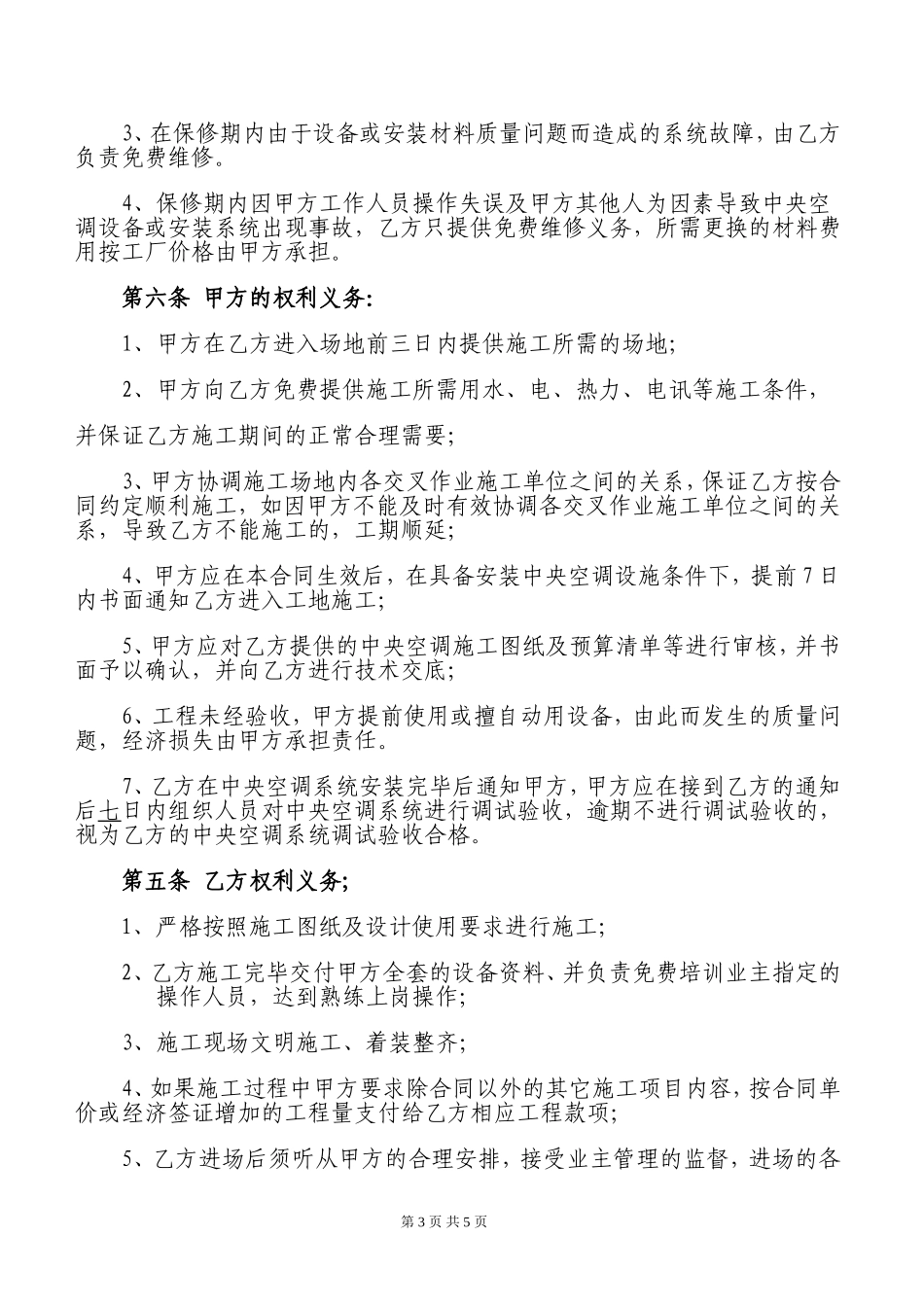 美的中央空调销售安装合同_第3页