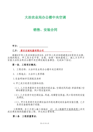 美的中央空调销售安装合同