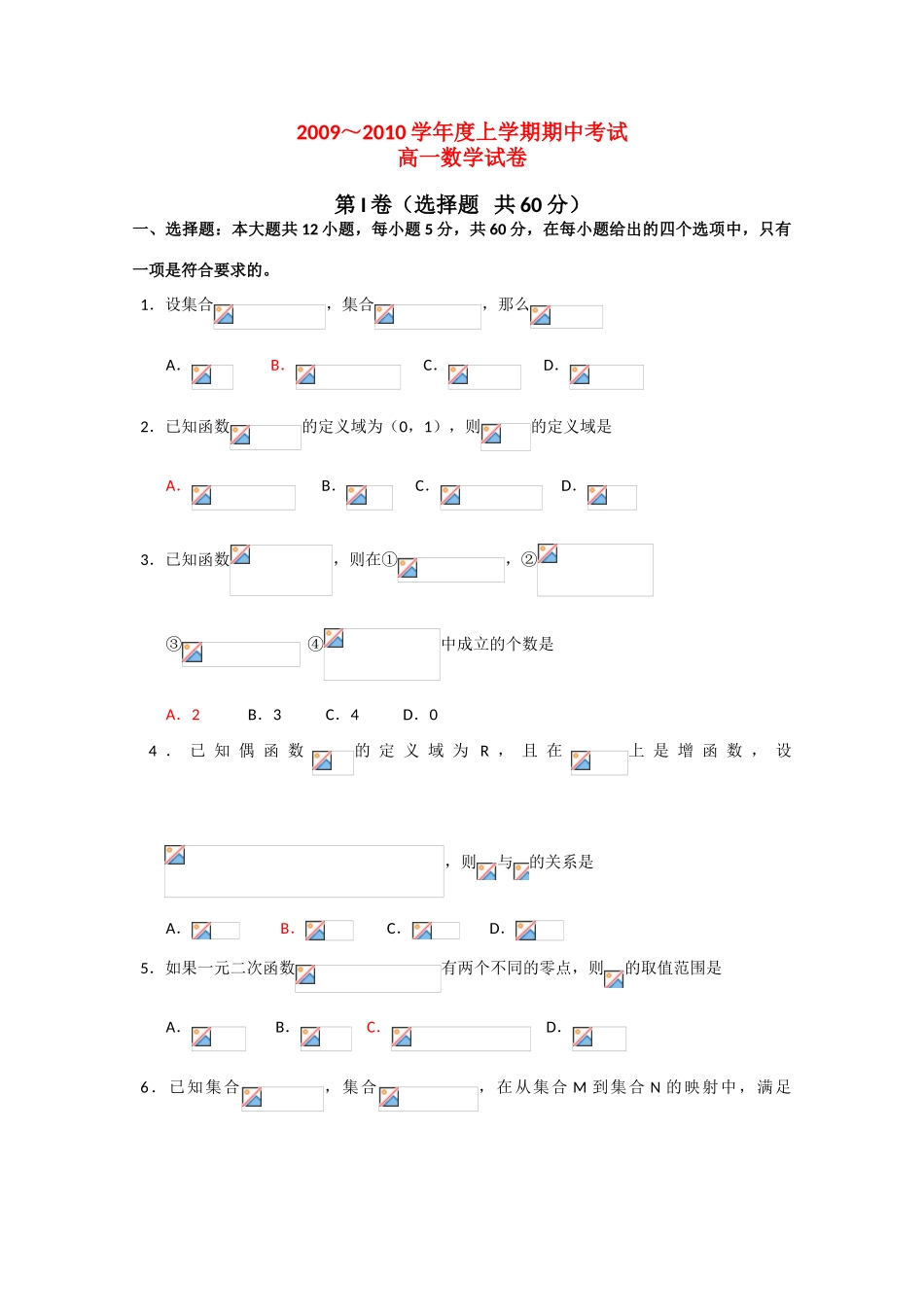 山东省曲师大附中09-10学年高一数学上学期期中考试 新人教版_第1页