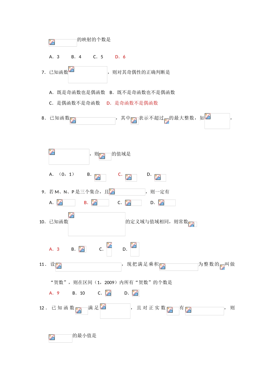 山东省曲师大附中09-10学年高一数学上学期期中考试 新人教版_第2页