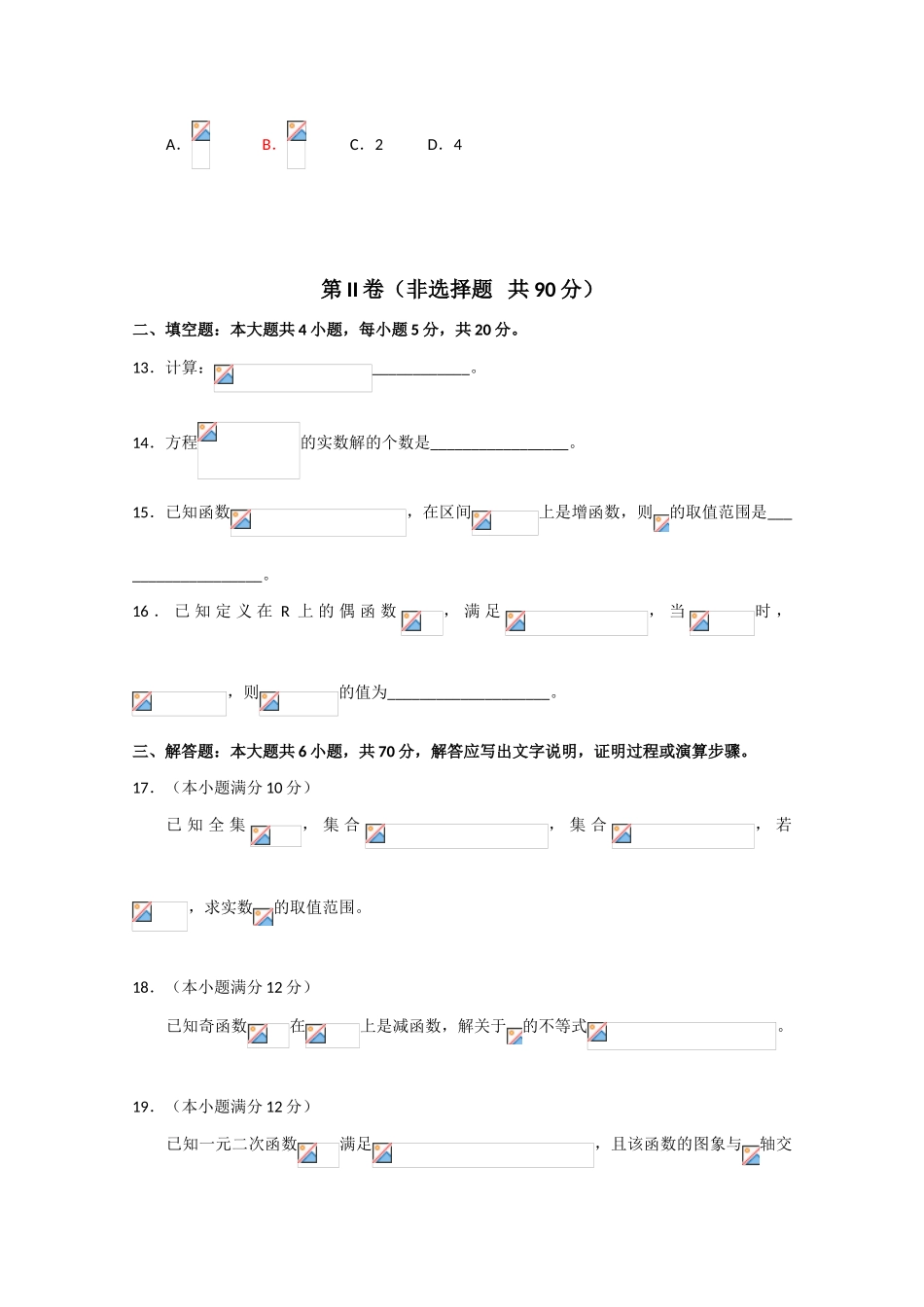 山东省曲师大附中09-10学年高一数学上学期期中考试 新人教版_第3页