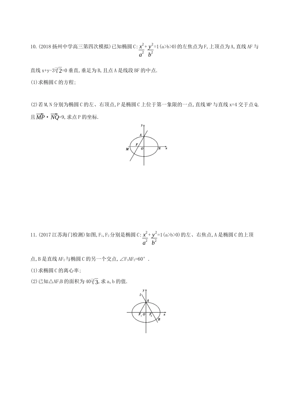 江苏省高考数学二轮复习 第11讲 圆锥曲线的基本问题冲刺作业-人教版高三全册数学试题_第2页