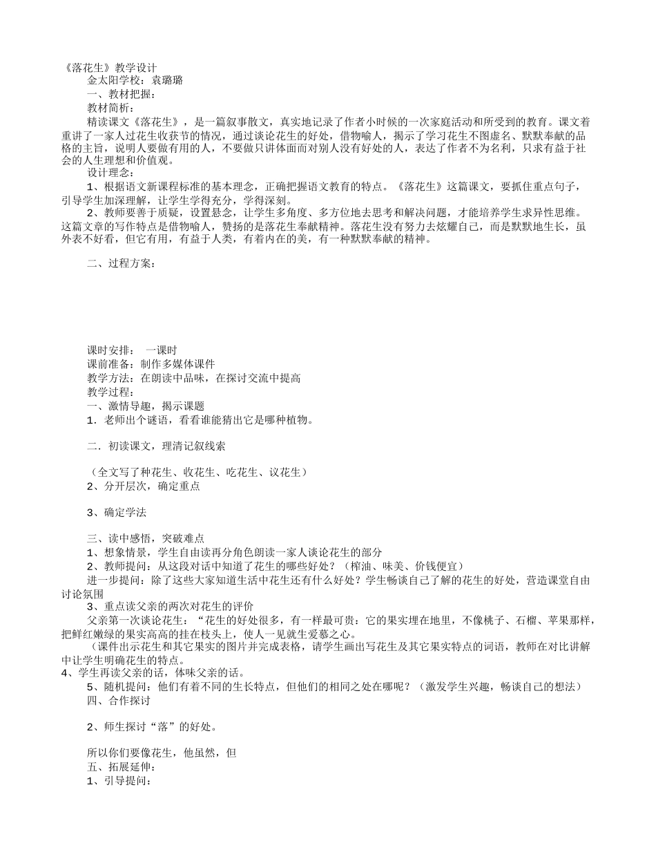 落花生优秀教学设计(共8篇)_第2页