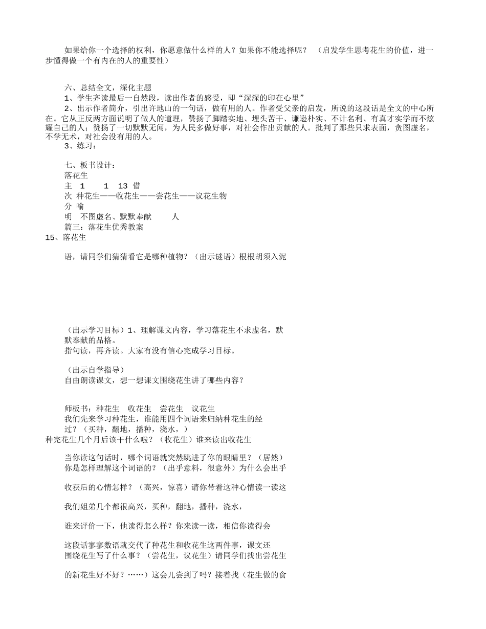 落花生优秀教学设计(共8篇)_第3页