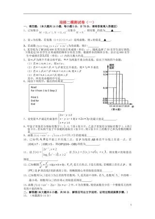 江苏省高邮市界首中学高三数学迎接二模测试卷（一）（学生版）苏教版