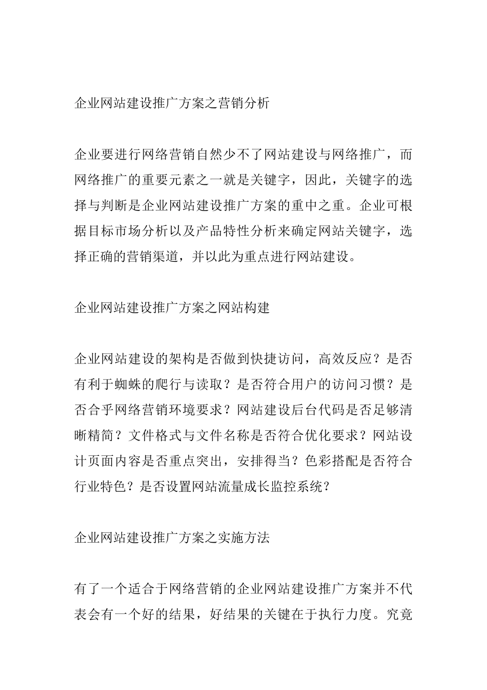 企业网站建设推广方案_第2页