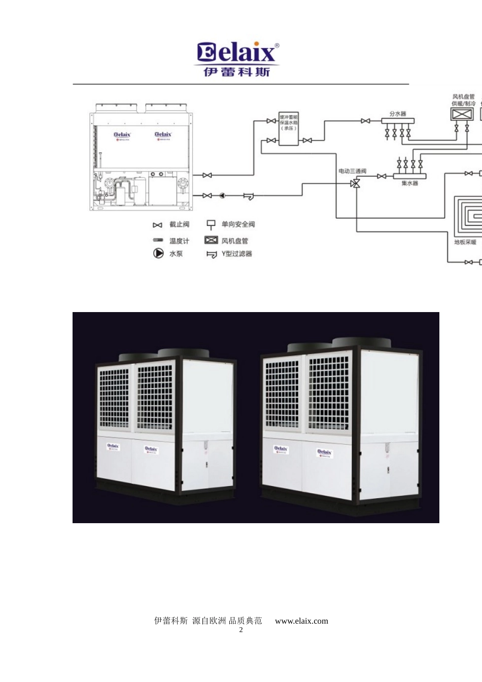 空气能采暖制冷设计方案书_第2页