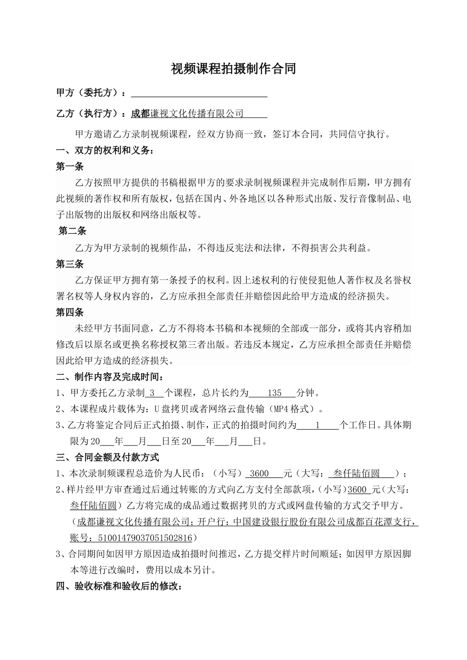 课程拍摄制作合同(修改版)_第1页