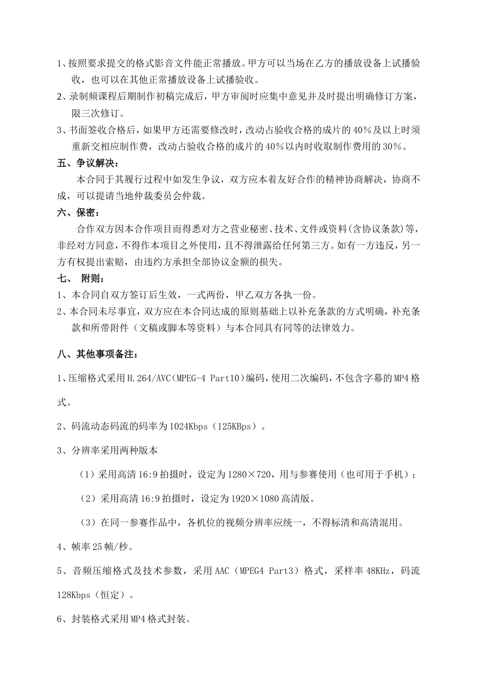 课程拍摄制作合同(修改版)_第2页