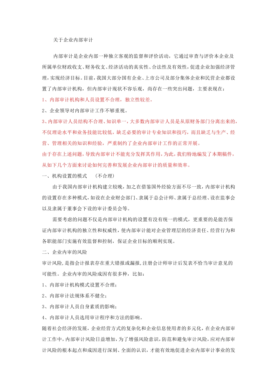 企业内部审计-经典案例参考_第1页