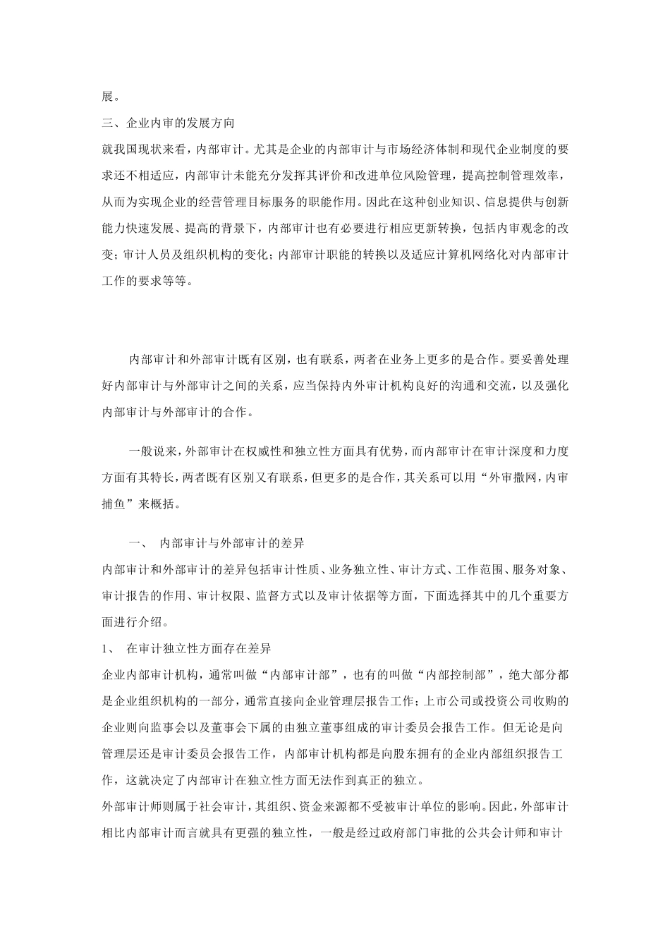 企业内部审计-经典案例参考_第2页