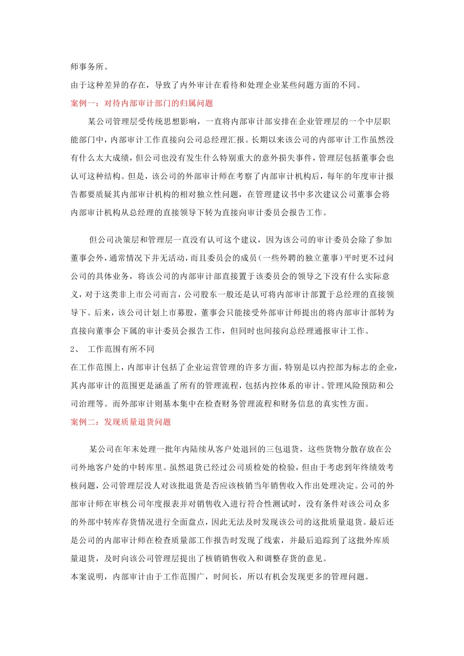 企业内部审计-经典案例参考_第3页