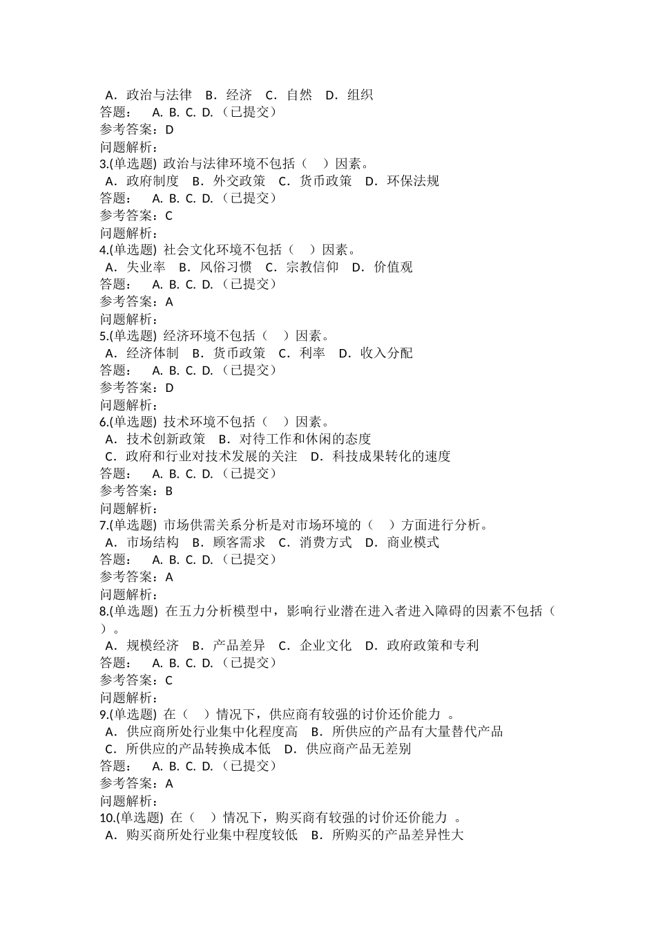 企业战略管理-随堂练习2018秋华工网教答案_第3页