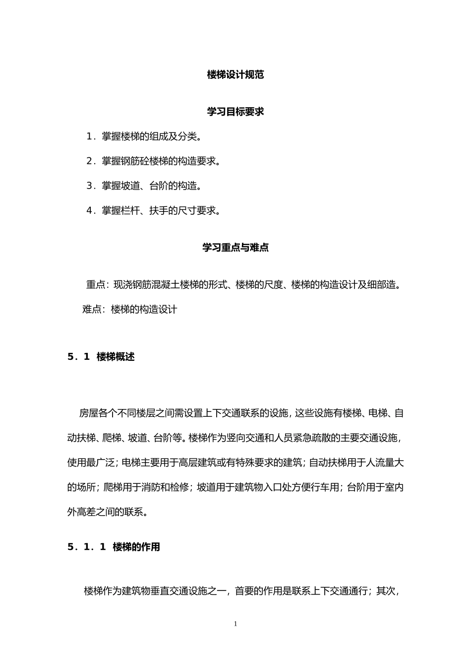 楼梯设计相关规范_第2页