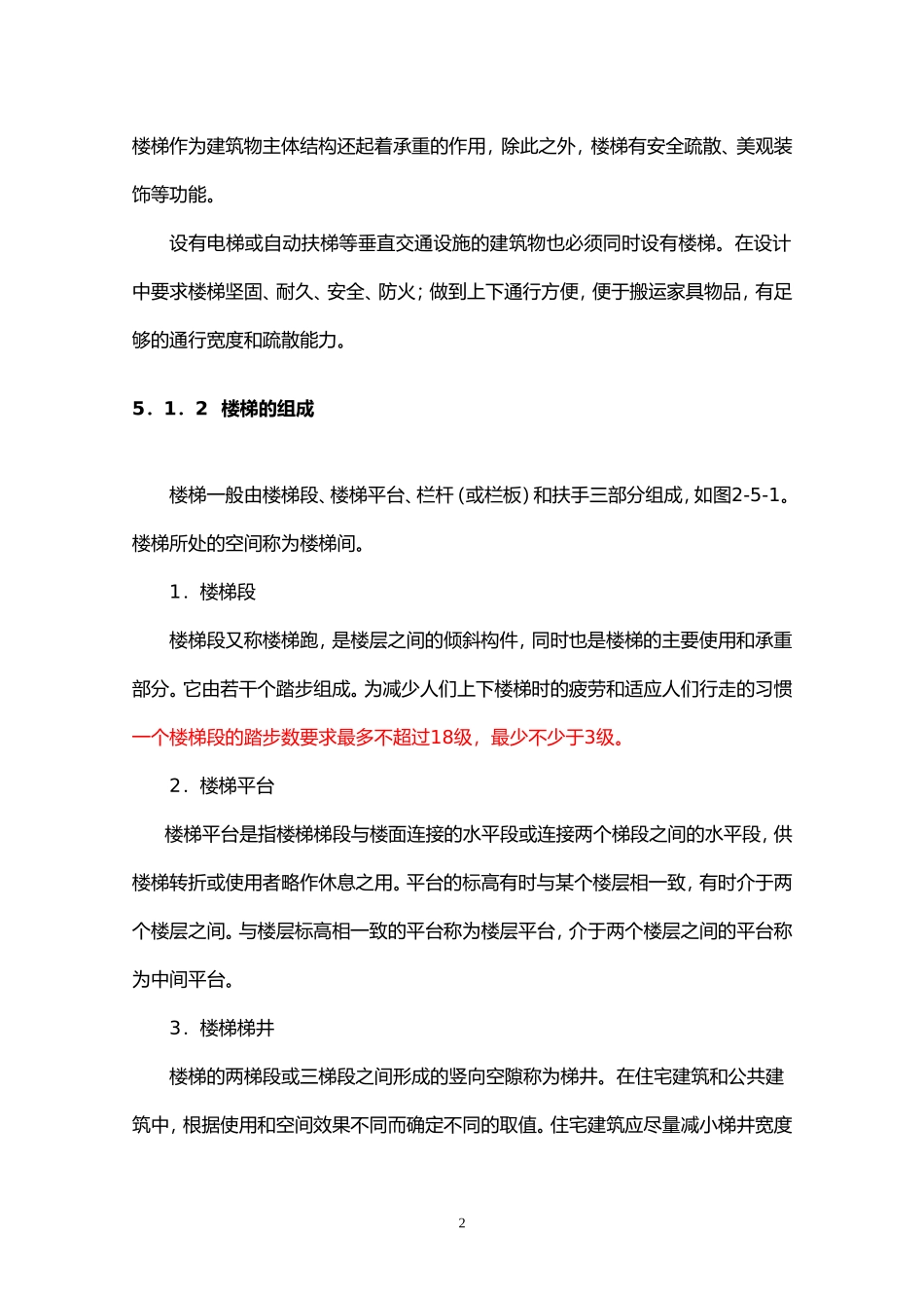 楼梯设计相关规范_第3页