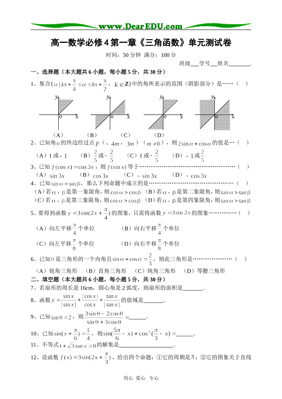 深圳实验学校高中部高一数学必修④《三角函数》单元测试题及参考答案  人教版_第1页