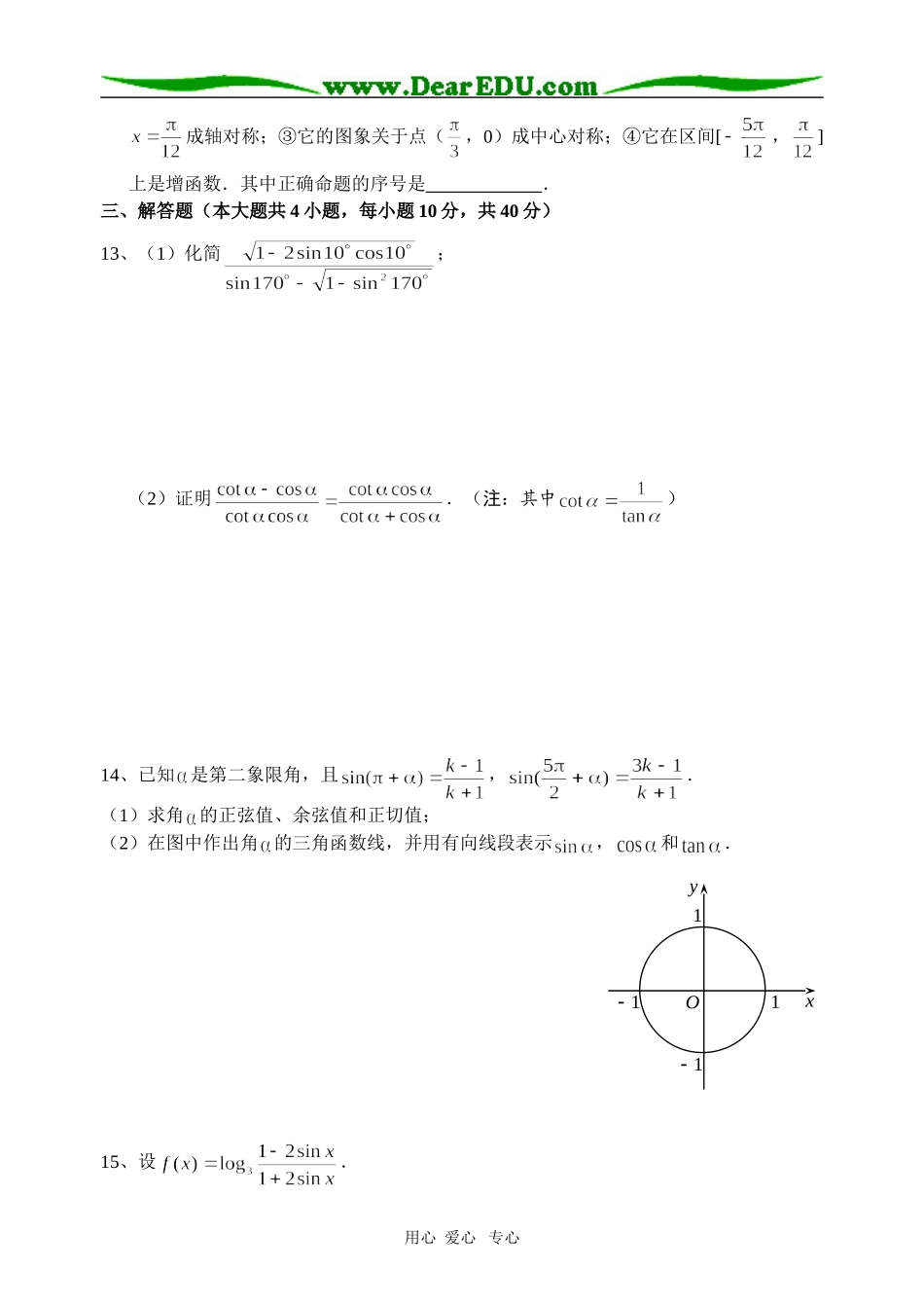 深圳实验学校高中部高一数学必修④《三角函数》单元测试题及参考答案  人教版_第2页
