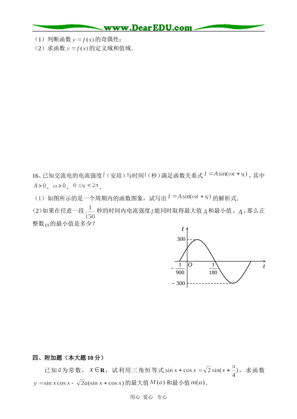 深圳实验学校高中部高一数学必修④《三角函数》单元测试题及参考答案  人教版_第3页