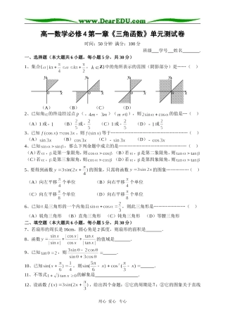 深圳实验学校高中部高一数学必修④《三角函数》单元测试题及参考答案  人教版