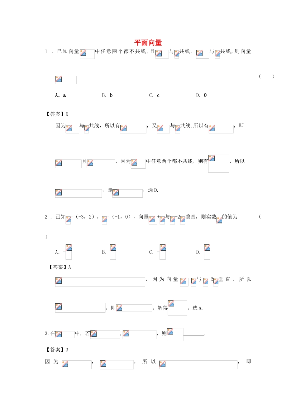 广东省广州市高考数学二轮专题复习 平面向量检测试题-人教版高三全册数学试题_第1页