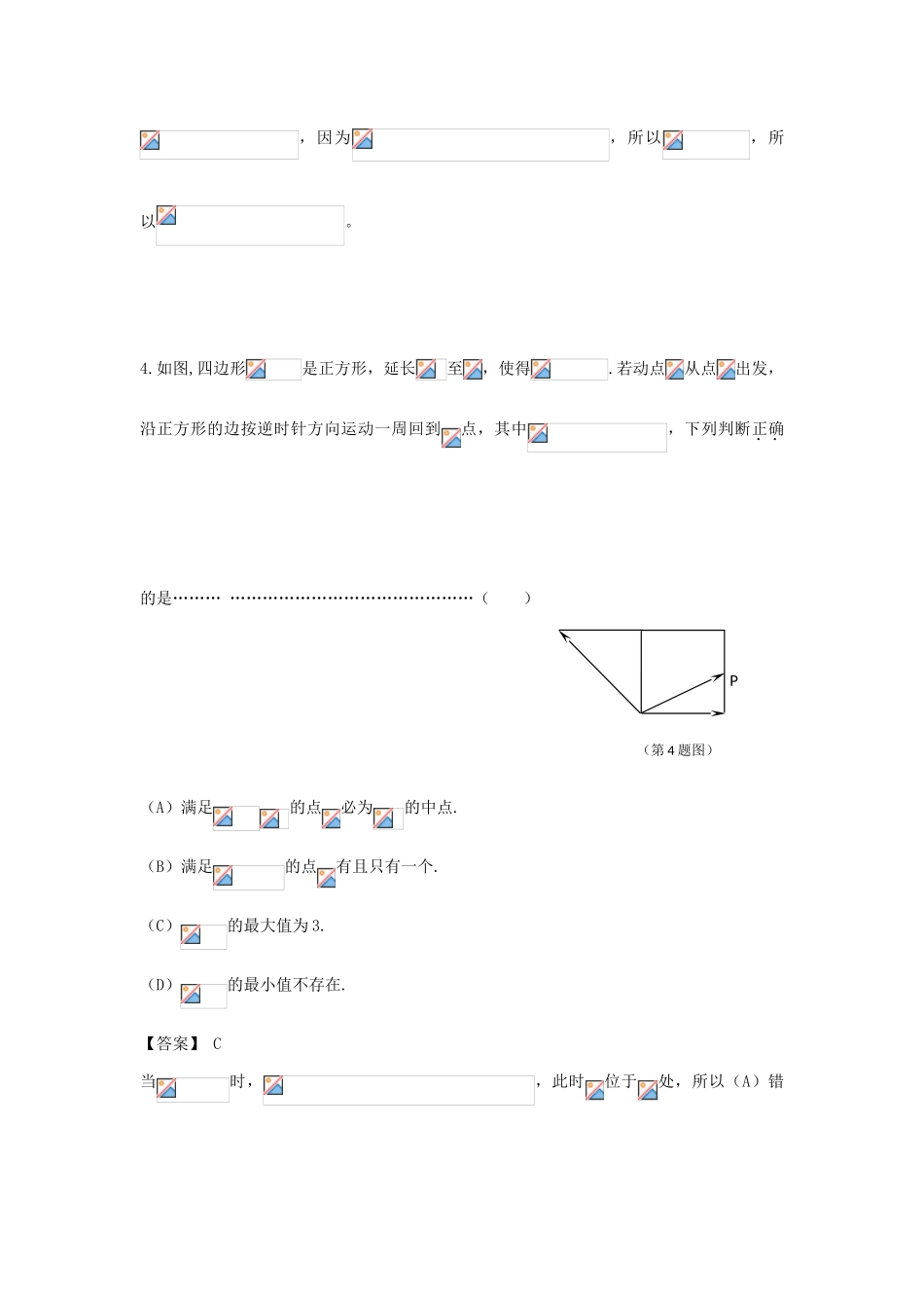 广东省广州市高考数学二轮专题复习 平面向量检测试题-人教版高三全册数学试题_第2页