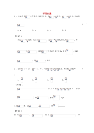 广东省广州市高考数学二轮专题复习 平面向量检测试题-人教版高三全册数学试题